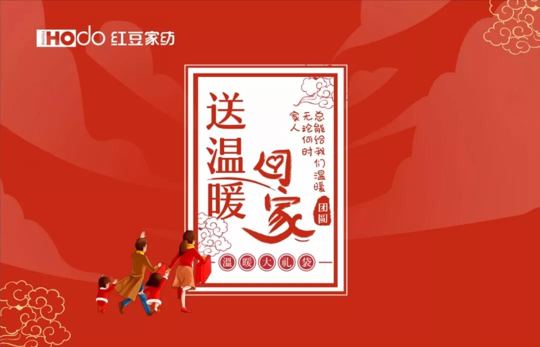 ag亚博科技|yabo sports|有限公司官网家纺 送温暖回家