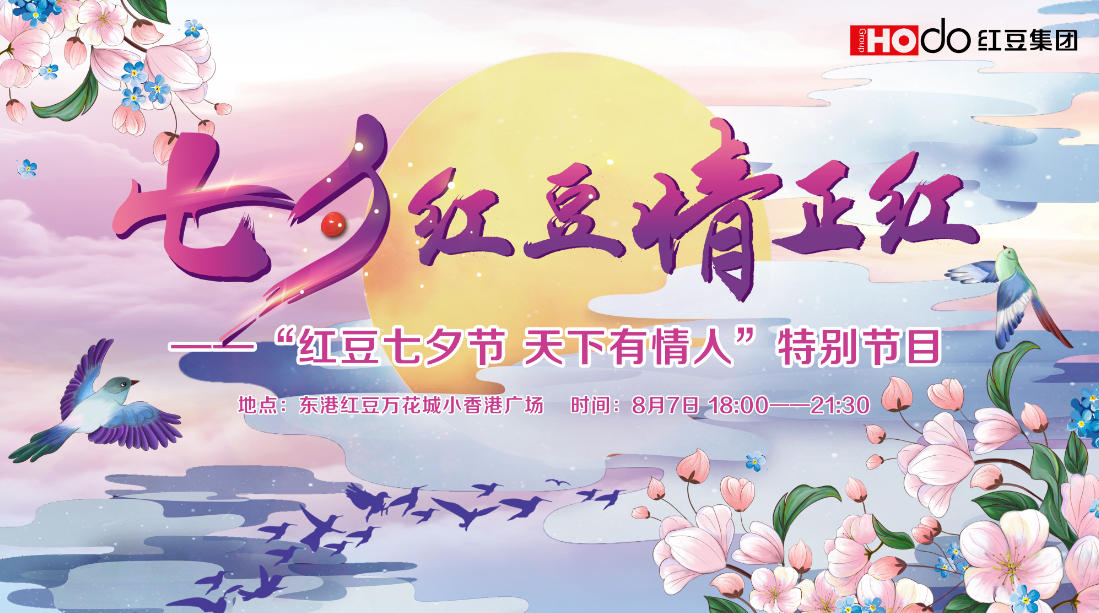 “七夕ag亚博科技|yabo sports|有限公司官网情正红”音乐会精彩上演