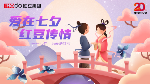 三地联袂！ag亚博科技|yabo sports|有限公司官网七夕节“线上线下”好戏连台