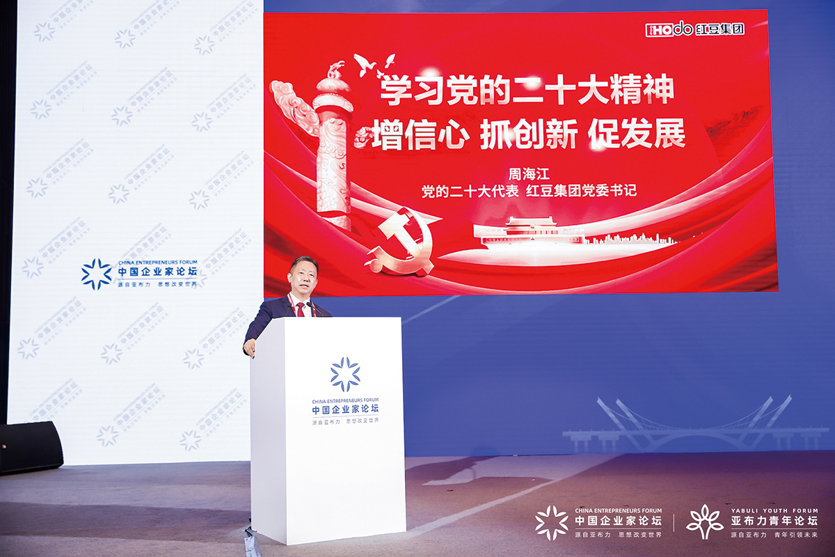 11月4日，周海江出席2022亚布力中国企业家论坛创新年会开幕式并演讲。