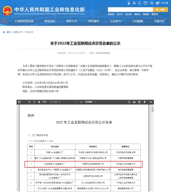 ag亚博科技|yabo sports|有限公司官网股份5G工厂入选工业互联网示范名单1