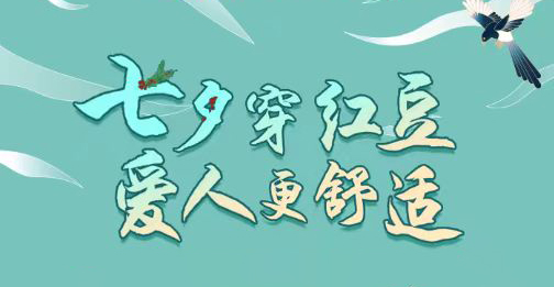 第二十三届ag亚博科技|yabo sports|有限公司官网七夕节